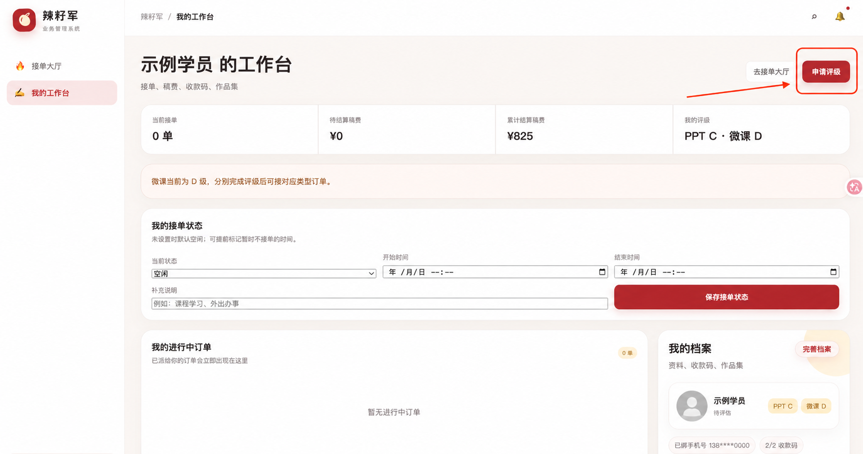 设计师工作台右上角的申请评级入口