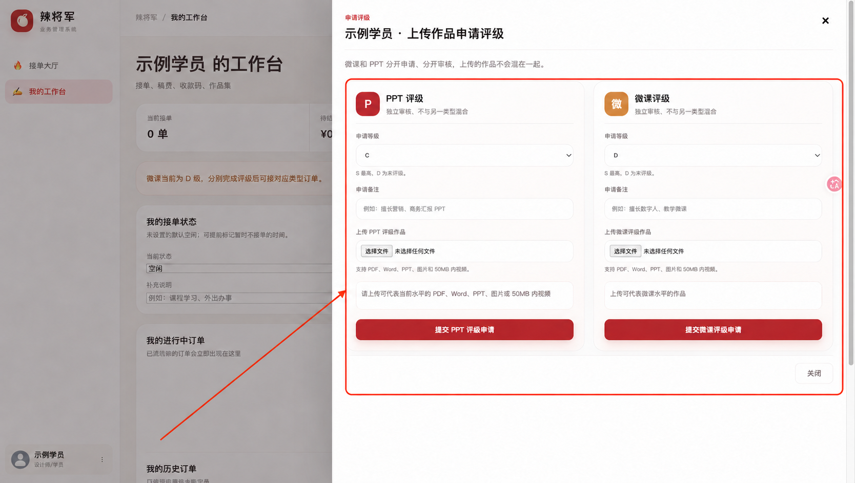 PPT 与微课评级申请和作品上传界面