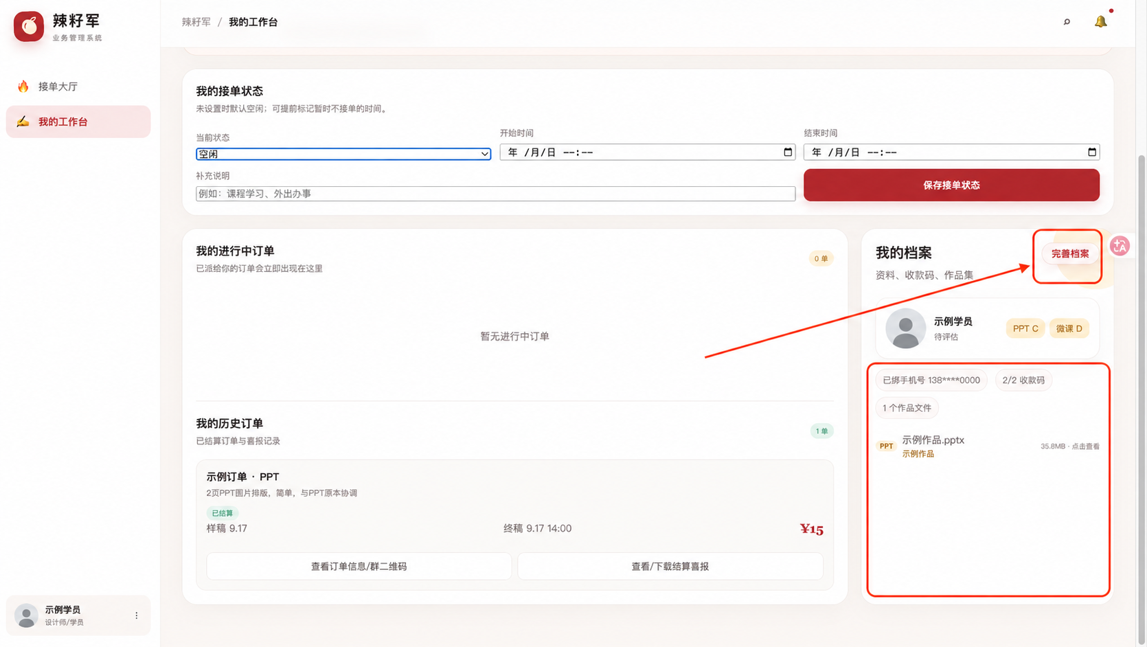 工作台右侧的完善档案入口