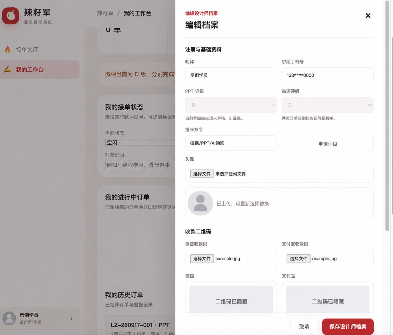编辑设计师档案上半部分