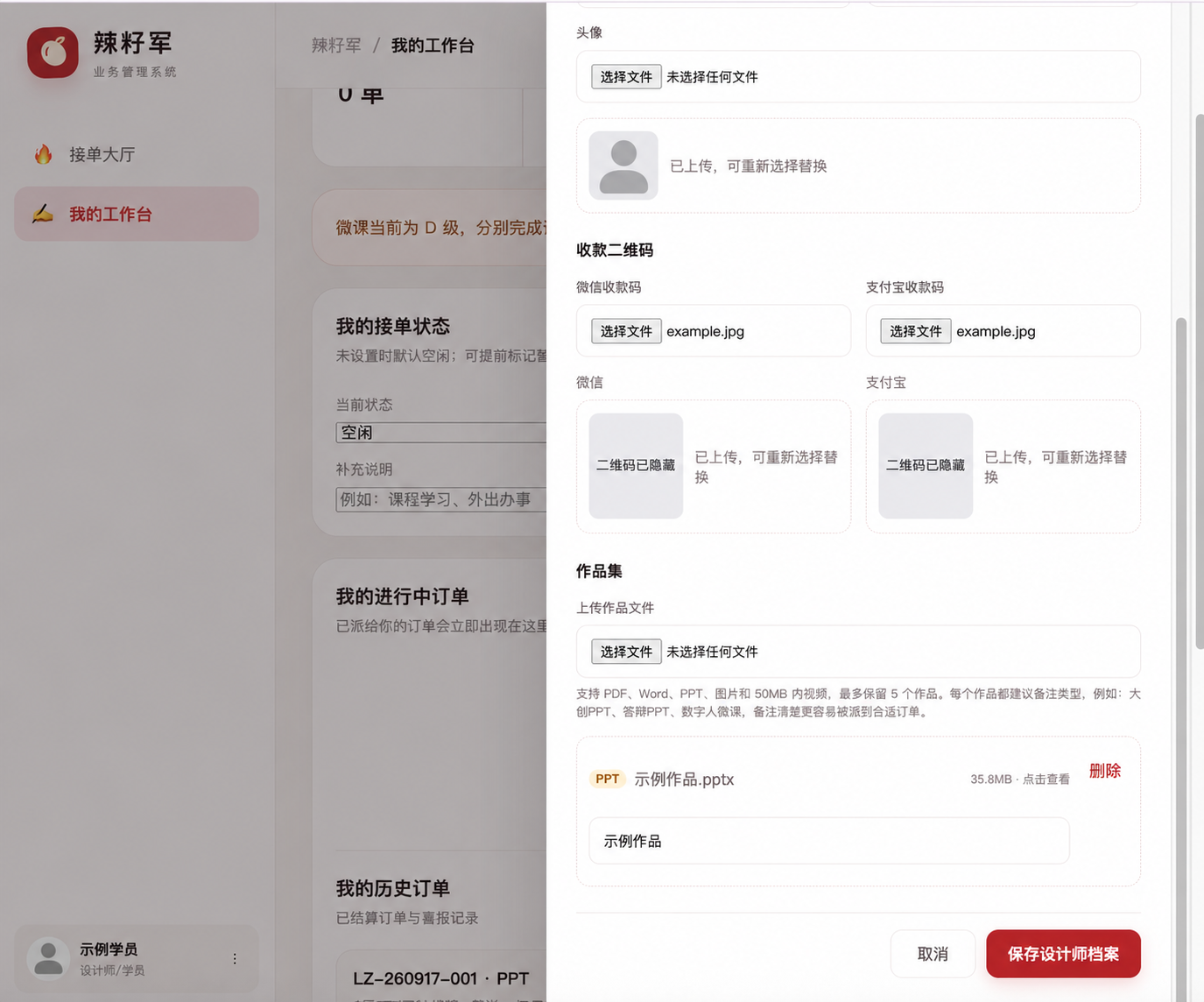 编辑设计师档案下半部分