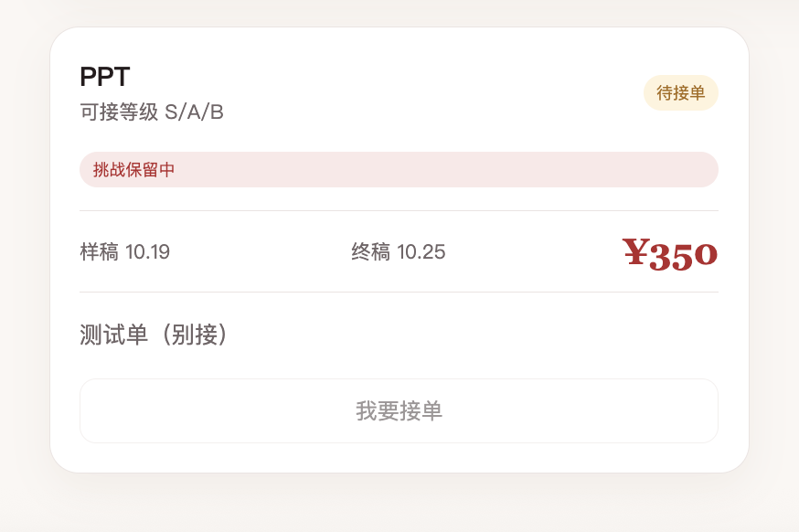 订单卡片显示挑战保留中状态